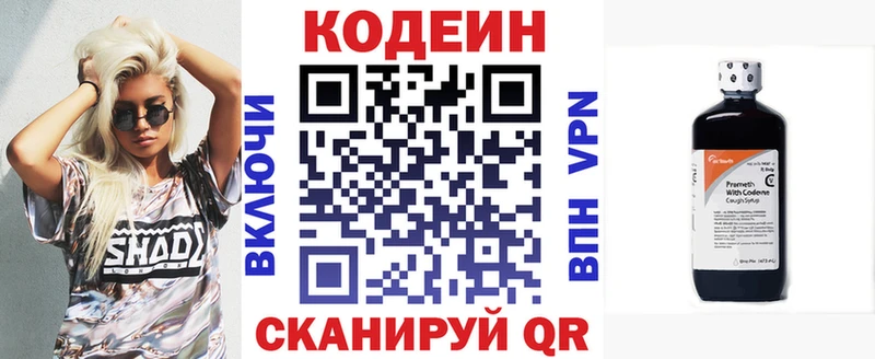 Кодеин Purple Drank  цена наркотик  Трёхгорный 